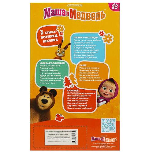Интерактивная кукла Маша и Медведь Маша 25 см Карапуз 83033S23 фото 4