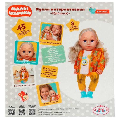 Интерактивная кукла Малышарики Крошик 30 см Карапуз Y30SBB-KROSHIK фото 5
