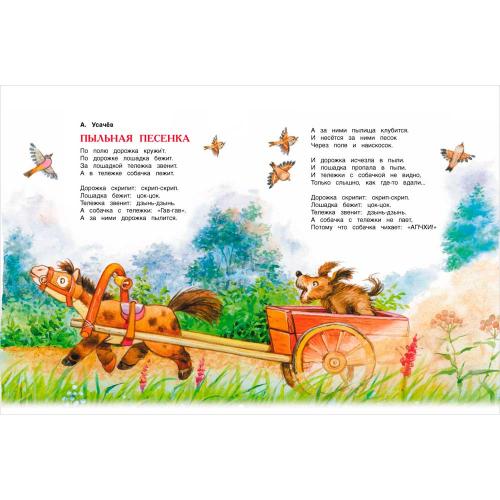 Книжка панорамка 100 стихов для детского сада Росмэн 28130 фото 2