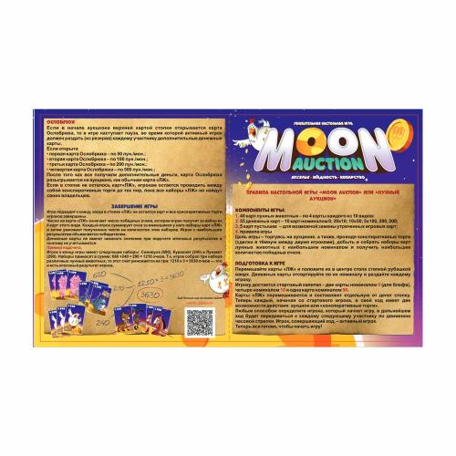 Настольная игра Moon Auction Десятое Королевство 04827 фото 6