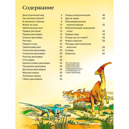 Детская энциклопедия Динозавров Росмэн 6006 фото 3